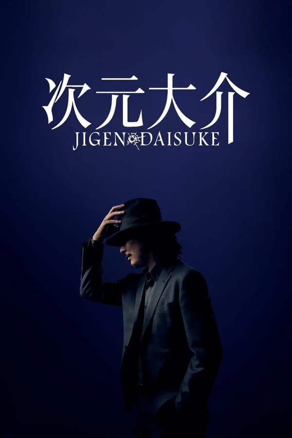 モンキー・パンチ – Jigen Daisuke (2023)