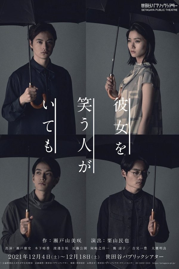 彼女を笑う人がいても