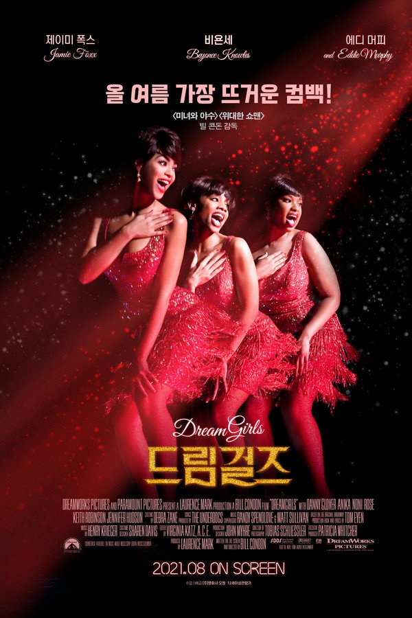 드림걸즈