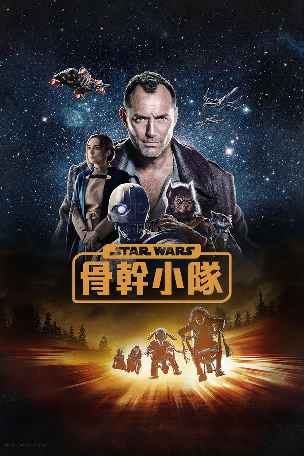 星球大战:骷髅兵团