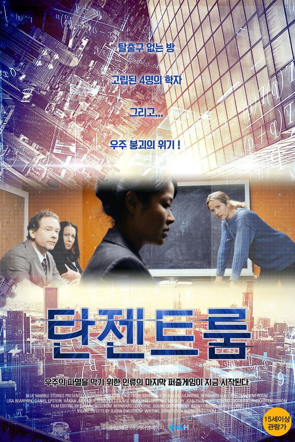 탄젠트 룸