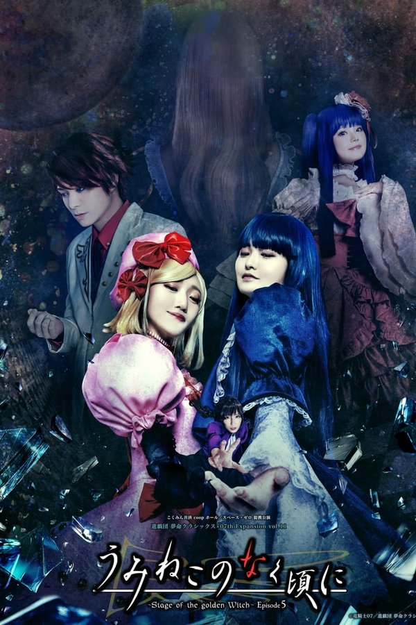 When the Seagulls Cry ~Stage of the golden Witch~ Episode 5