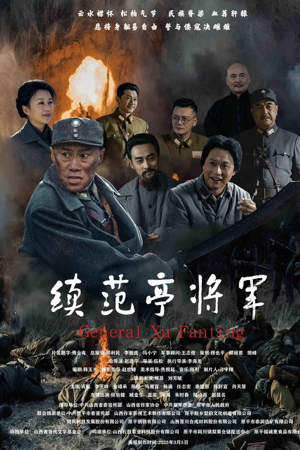 续范亭将军
