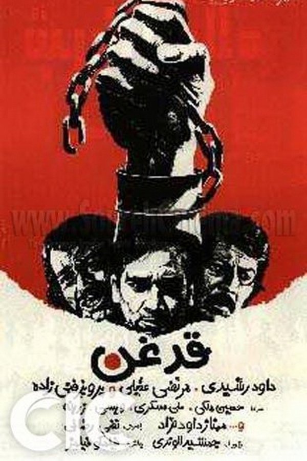 IR - Ghadghan قدغن