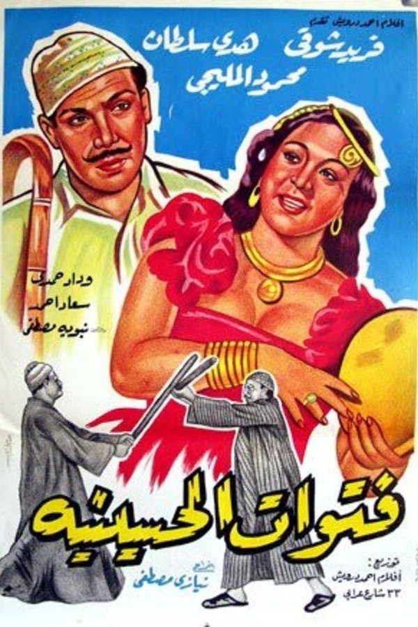 The Thugs of El-Husseiniya