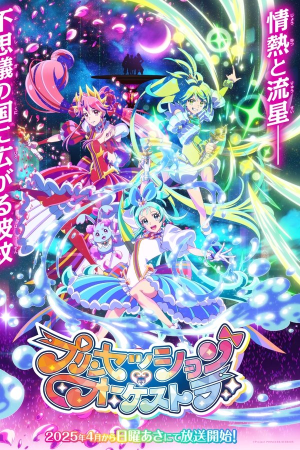 Princession Orchestra