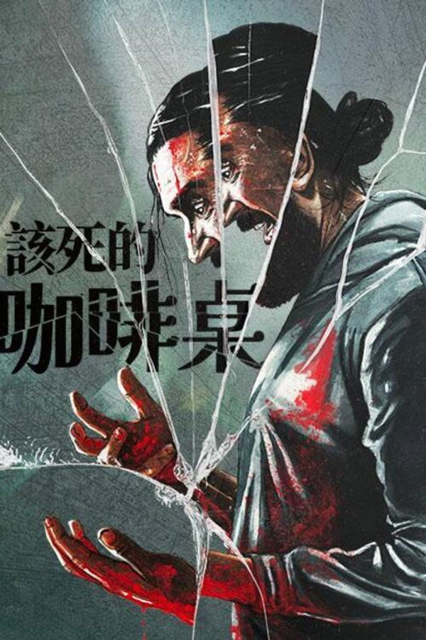 咖啡桌