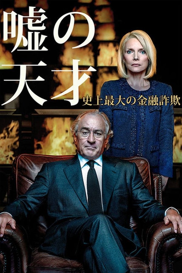 Tjo 1080p 嘘の天才 史上最大の金融詐欺 ストリーミング 日本語 Tuenmqimut Tjo 1080p 嘘の天才 史上最大の金融詐欺 ストリーミング 日本語 Tuenmqimut