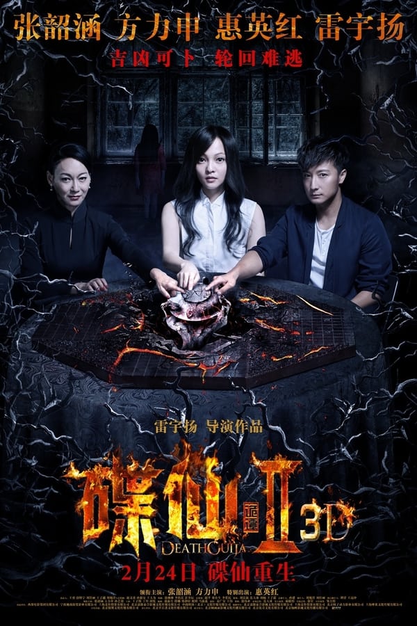 IN - Death Ouija 2 (2017)