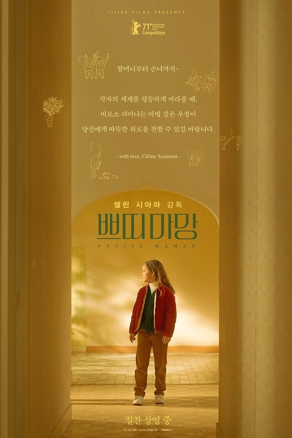 쁘띠 마망