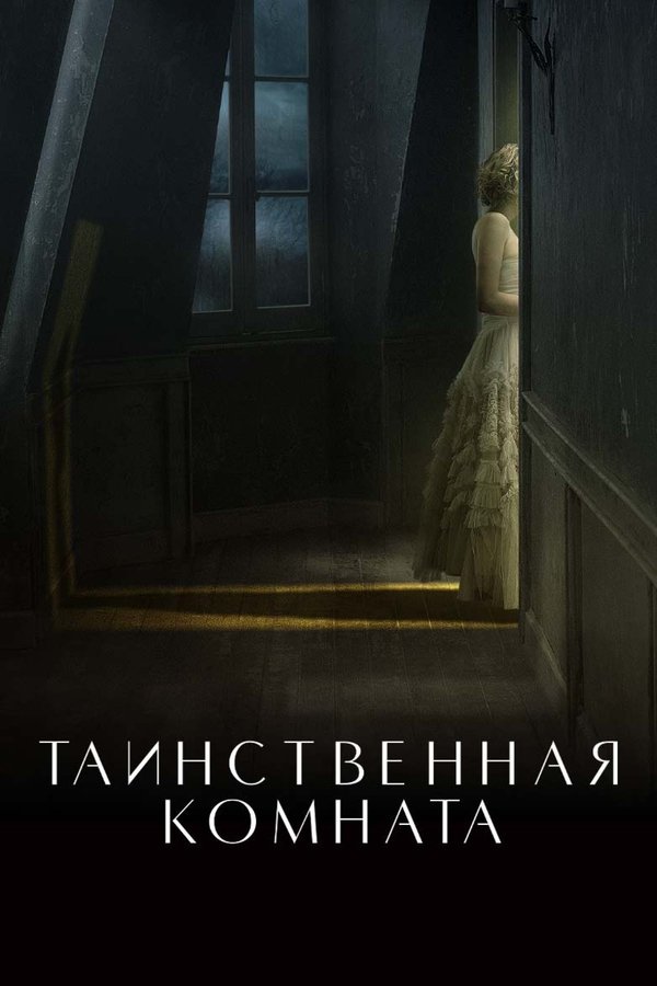 RU - The Guest Room (2021)