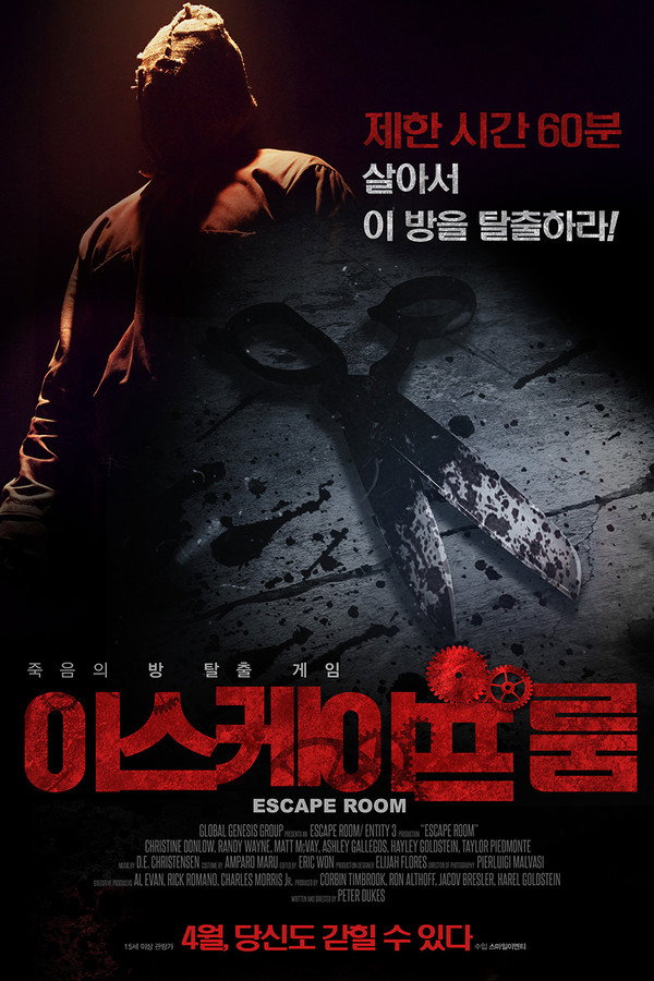 이스케이프 룸