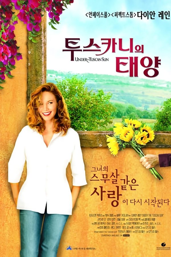 투스카니의 태양