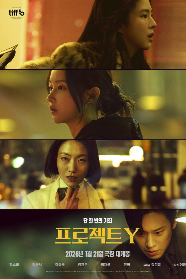 프로젝트 Y