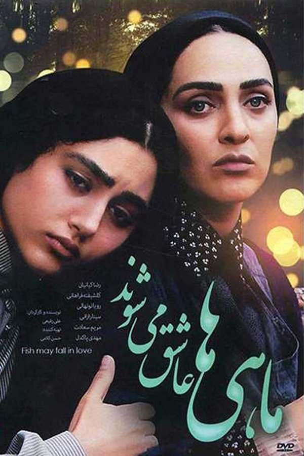 IR - Mahiha Ashegh Mishavand ماهی ها عاشق می شوند - Golshifteh Farahani