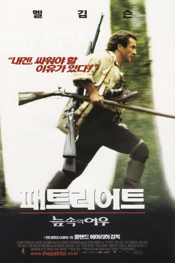 패트리어트 – 늪 속의 여우