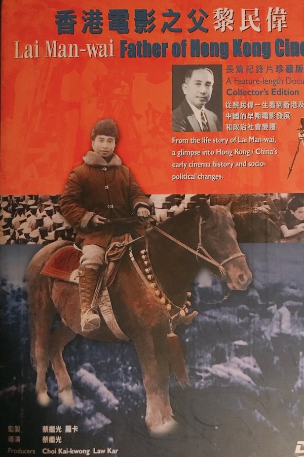Lai Man-wai: Father of Hong Kong Cinema
