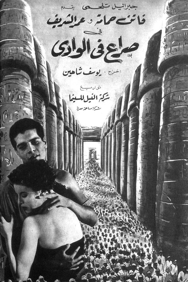 فيلم صراع في الوادي (1954)