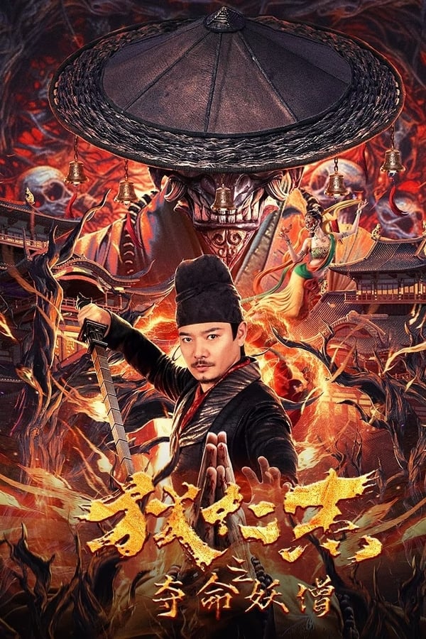Detective Di Renjie The Deadly Monk ตี๋เหรินเจี๋ยกับนักบวชมรณะ 2024 พากย์ไทย