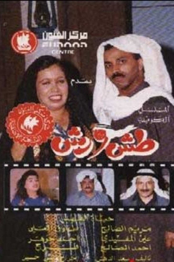 Tash Wa Rash
