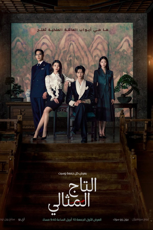 AR - Perfect Crown (2026) (KR)