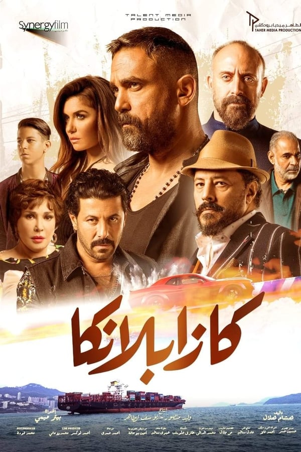 Amir Karara, Ghada Adel, Halit Ergenç, Eyad Nassar, Amr Abdel Gelil