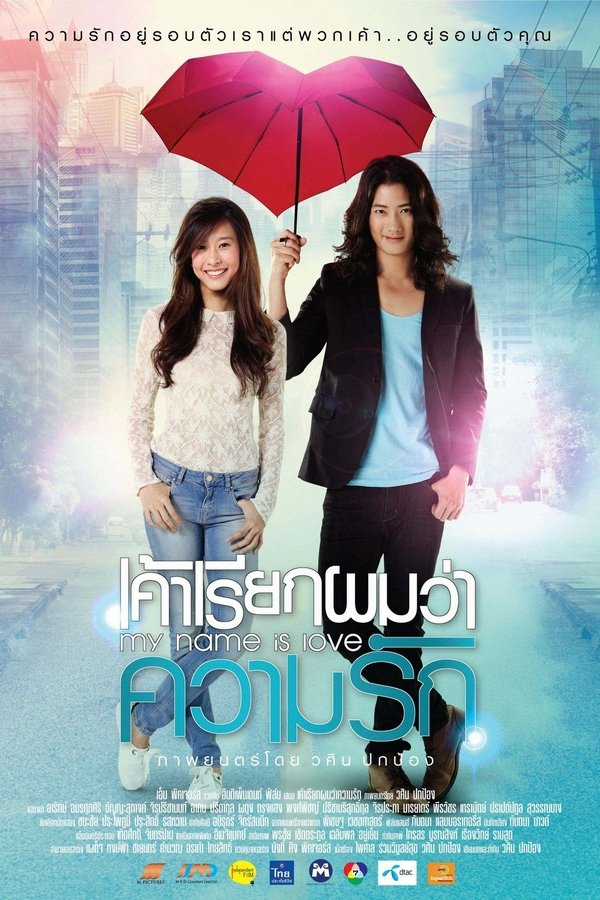 My name is love เค้าเรียกผมว่าความรัก 2012 พากย์ไทย