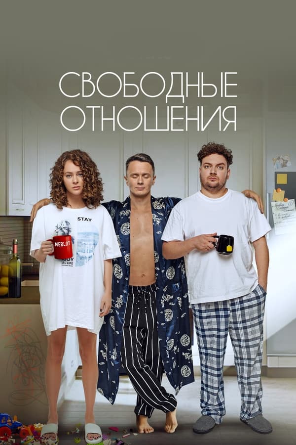 TVplus RU - Loose Relationship (2023)