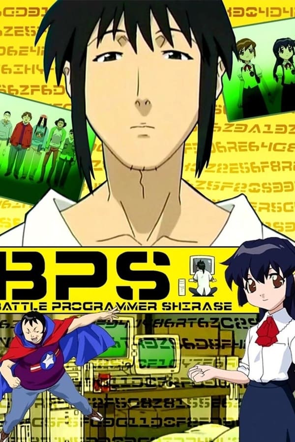 bps バトルプログラマーシラセ