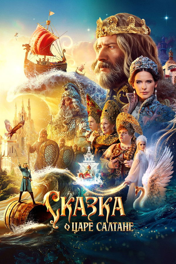 The Tale of Tsar Saltan