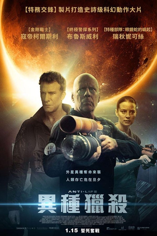 异星危机