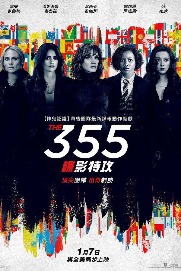 谍影特攻