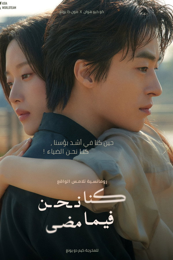 AR - Once We Were Us (2025)