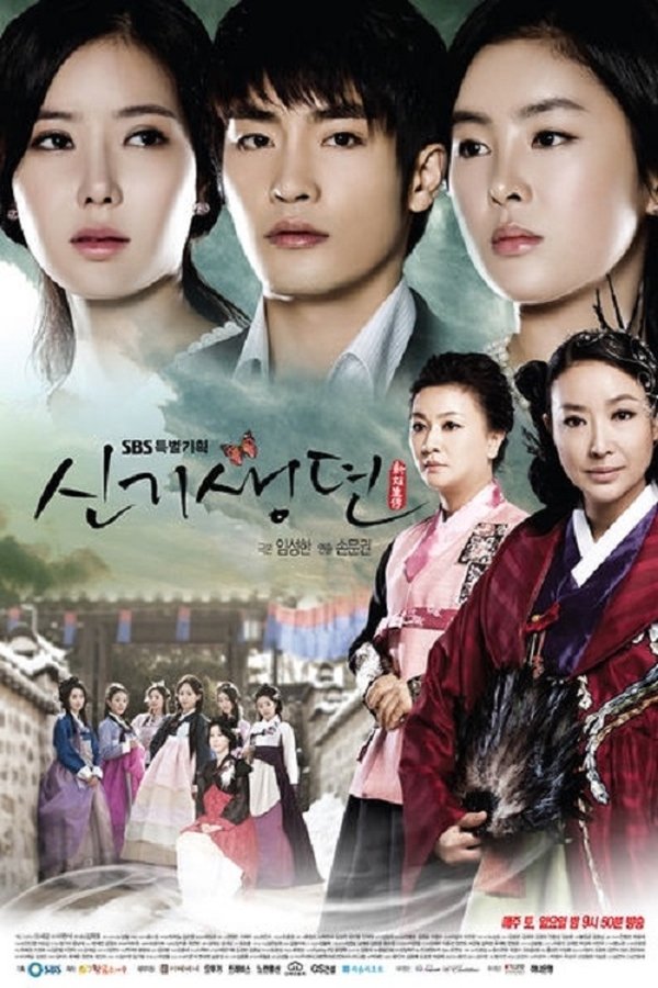 New Tales of the Gisaeng (2011) New Tales of the Gisaeng (2011)