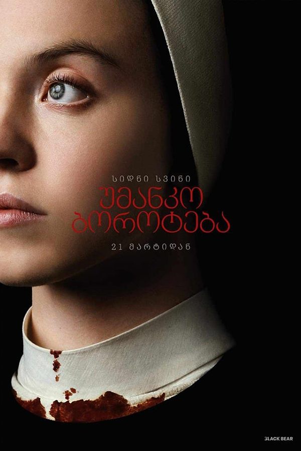 უბიწო / Immaculate (ქართულად) (უფასოდ) (2024)
