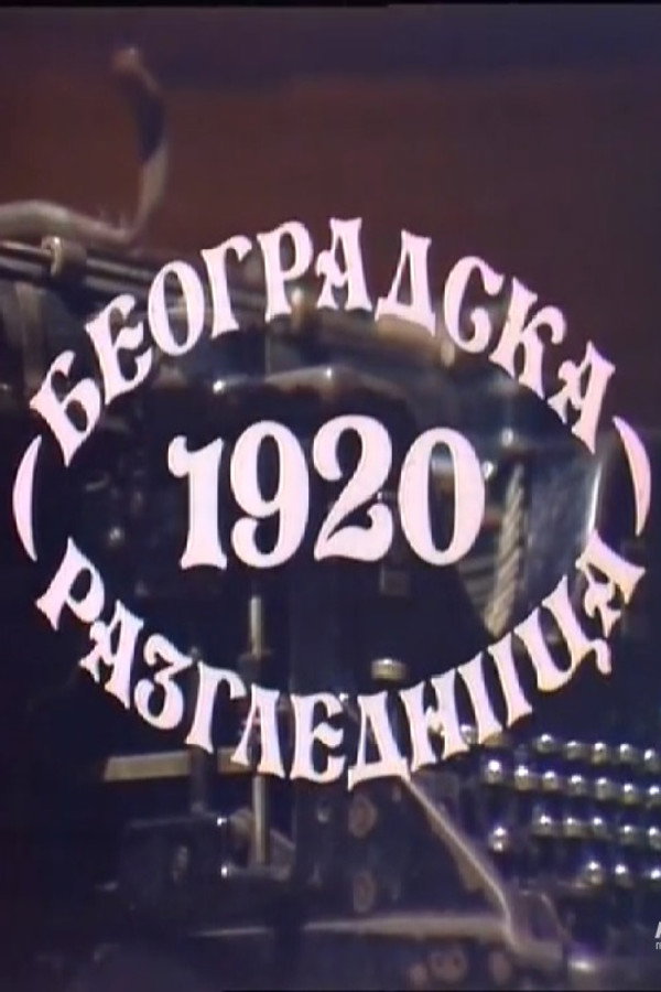 Beogradska Razglednica 1920
