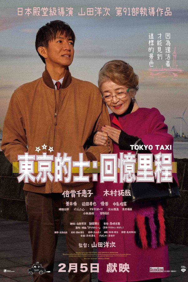 东京计程车