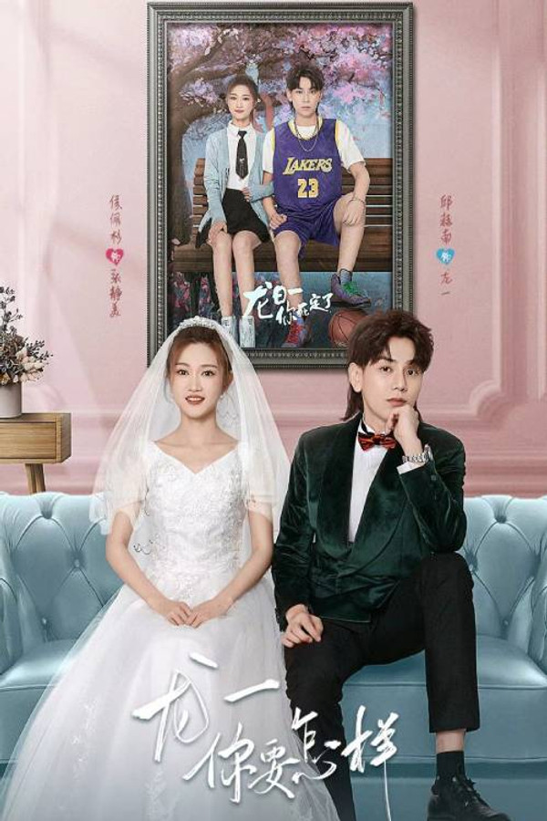 你死定了第三季