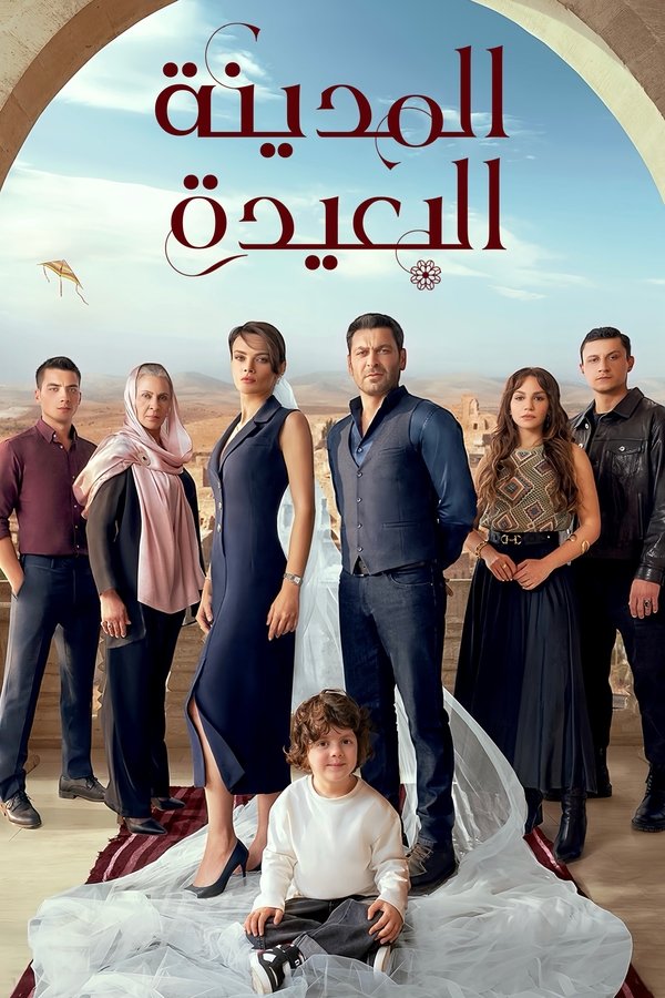 AR-TR-D - المدينة البعيدة