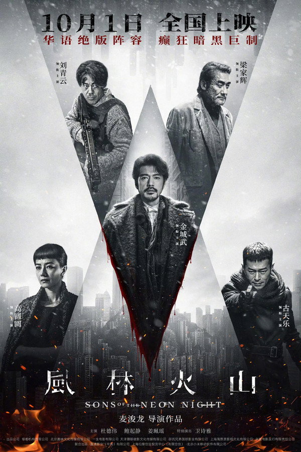 Phong Lâm Hỏa Sơn – Sons of the Neon Night (2025)