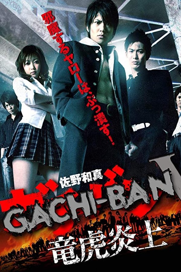 GACHI-BAN V
