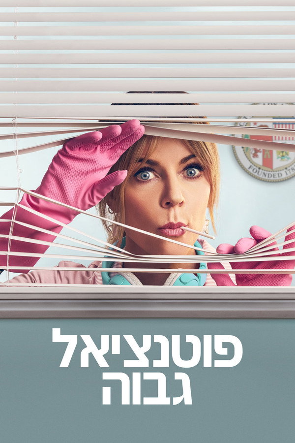 IL - High Potential פוטנציאל גבוה (2024) (US)