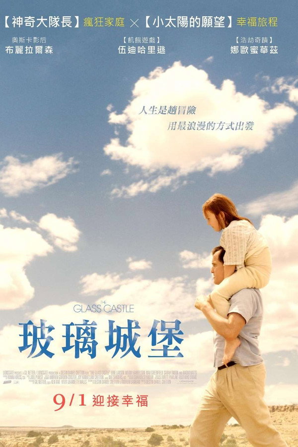 玻璃城堡