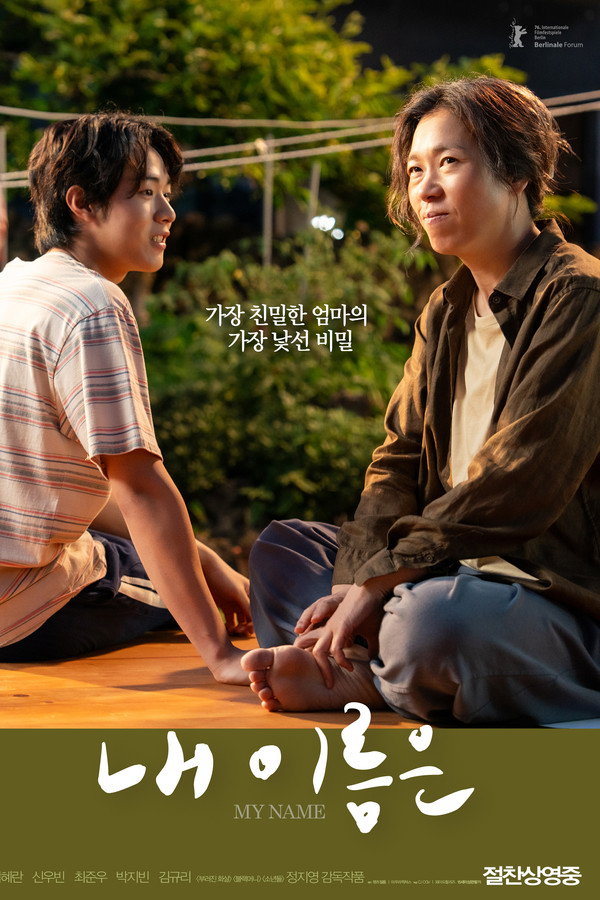 내 이름은