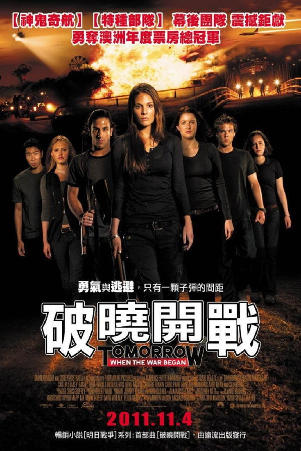 明日,战争爆发时