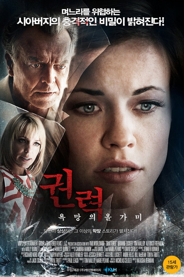 권력: 욕망의 올가미