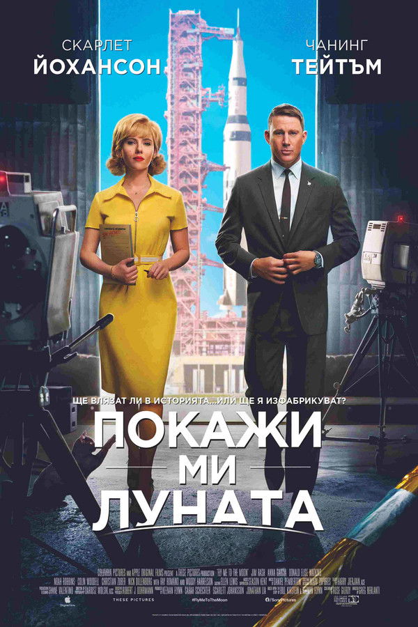 Покажи ми Луната