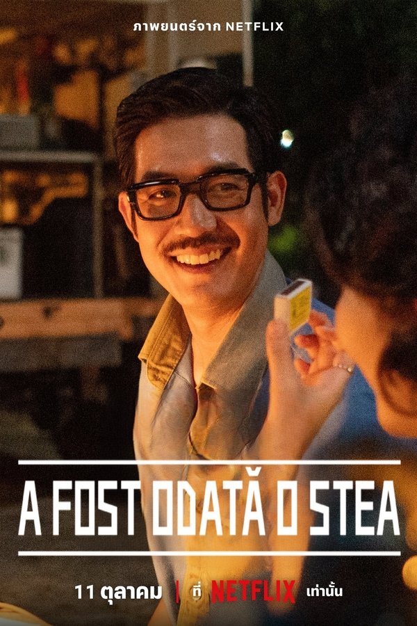 มนต์รักนักพากย์ Once Upon a Star (2023)