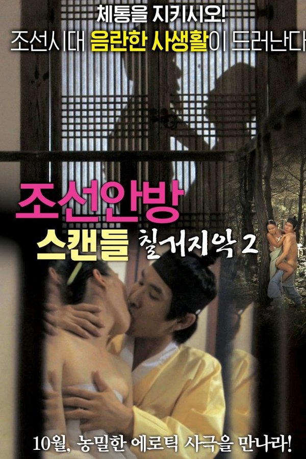 Joseon Scandal – The Seven Valid Causes for Divorce 2