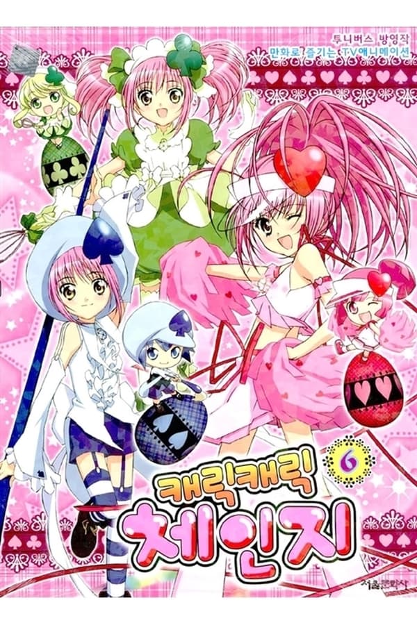 Shugo Chara!